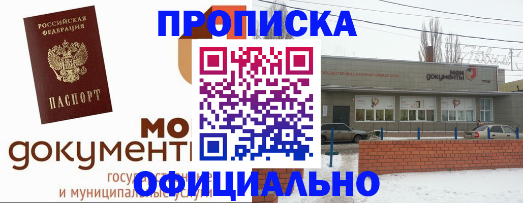 прописка для кредита в Белорецке