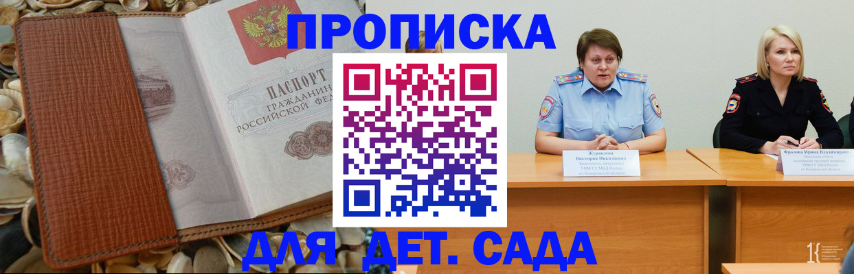 временная регистрация для всех в Белорецке