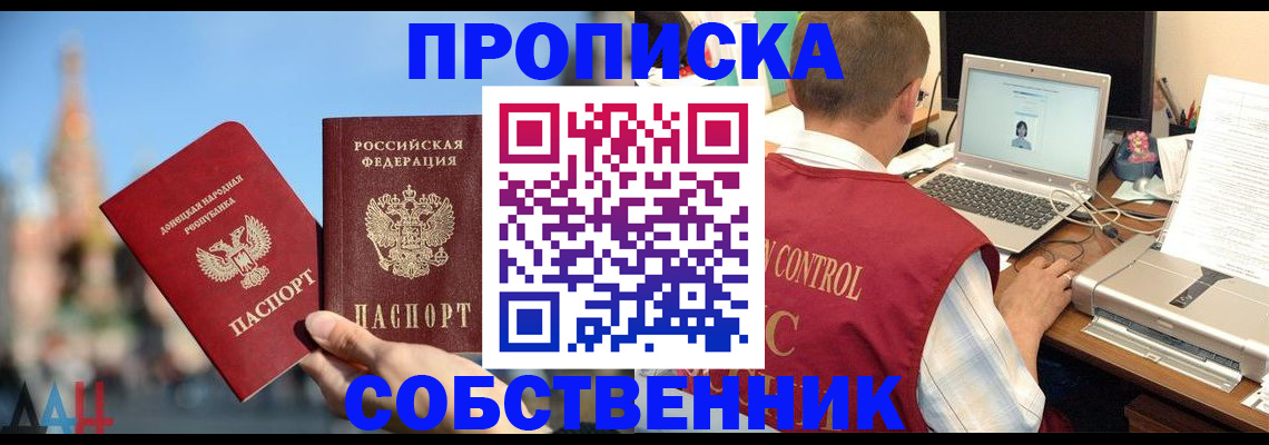 прописка для работы в Белорецке