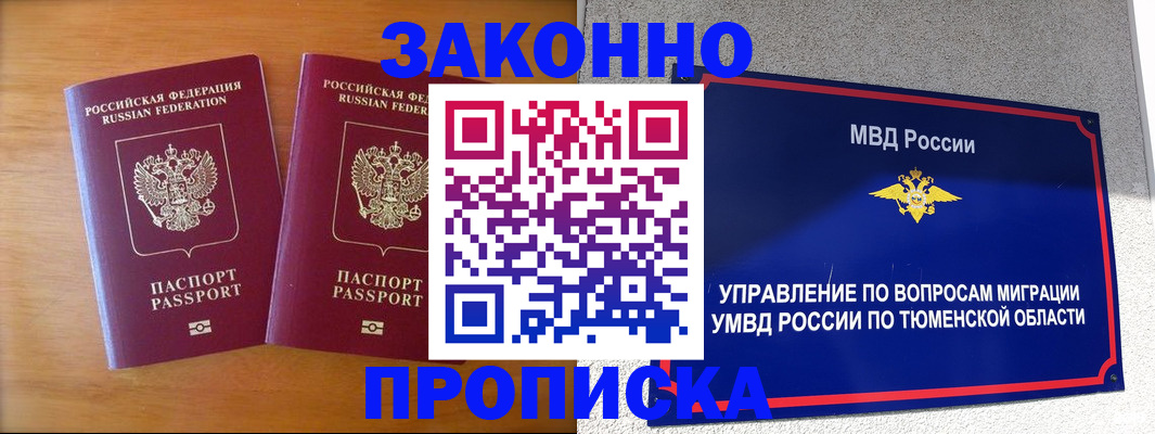 временная регистрация в Белорецке